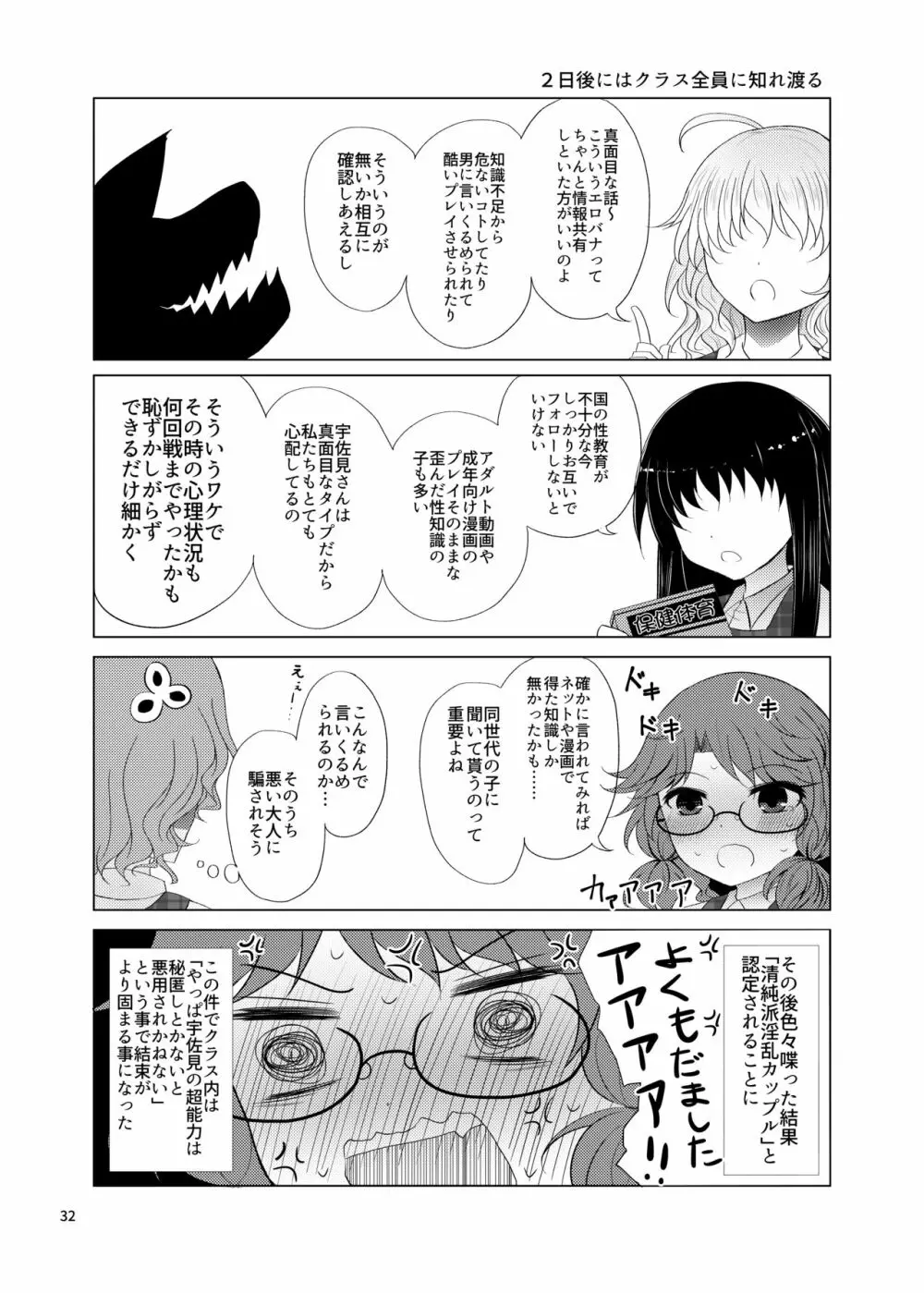 初恋菫子 Page.31