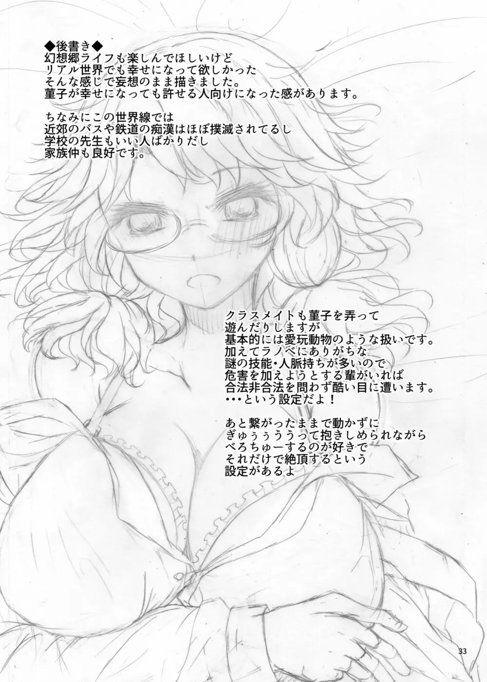 初恋菫子 Page.32