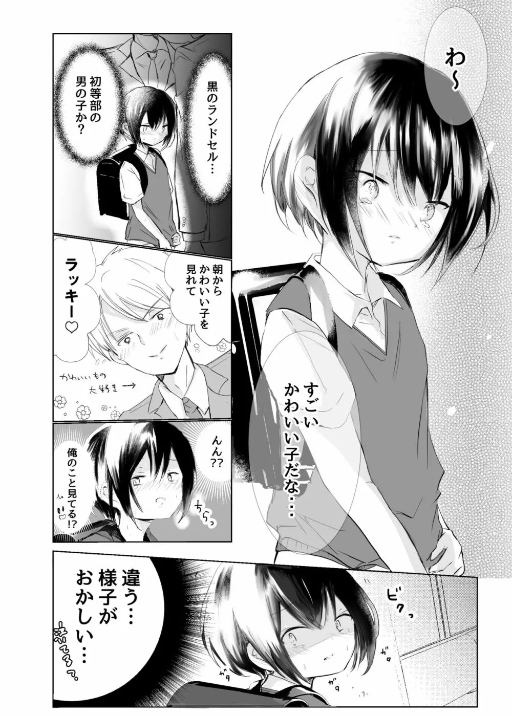 俺がモブになる時 Page.10