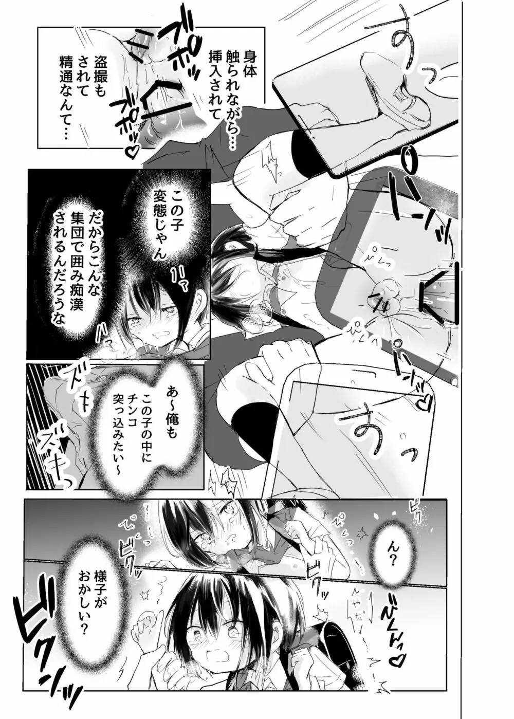 俺がモブになる時 Page.19