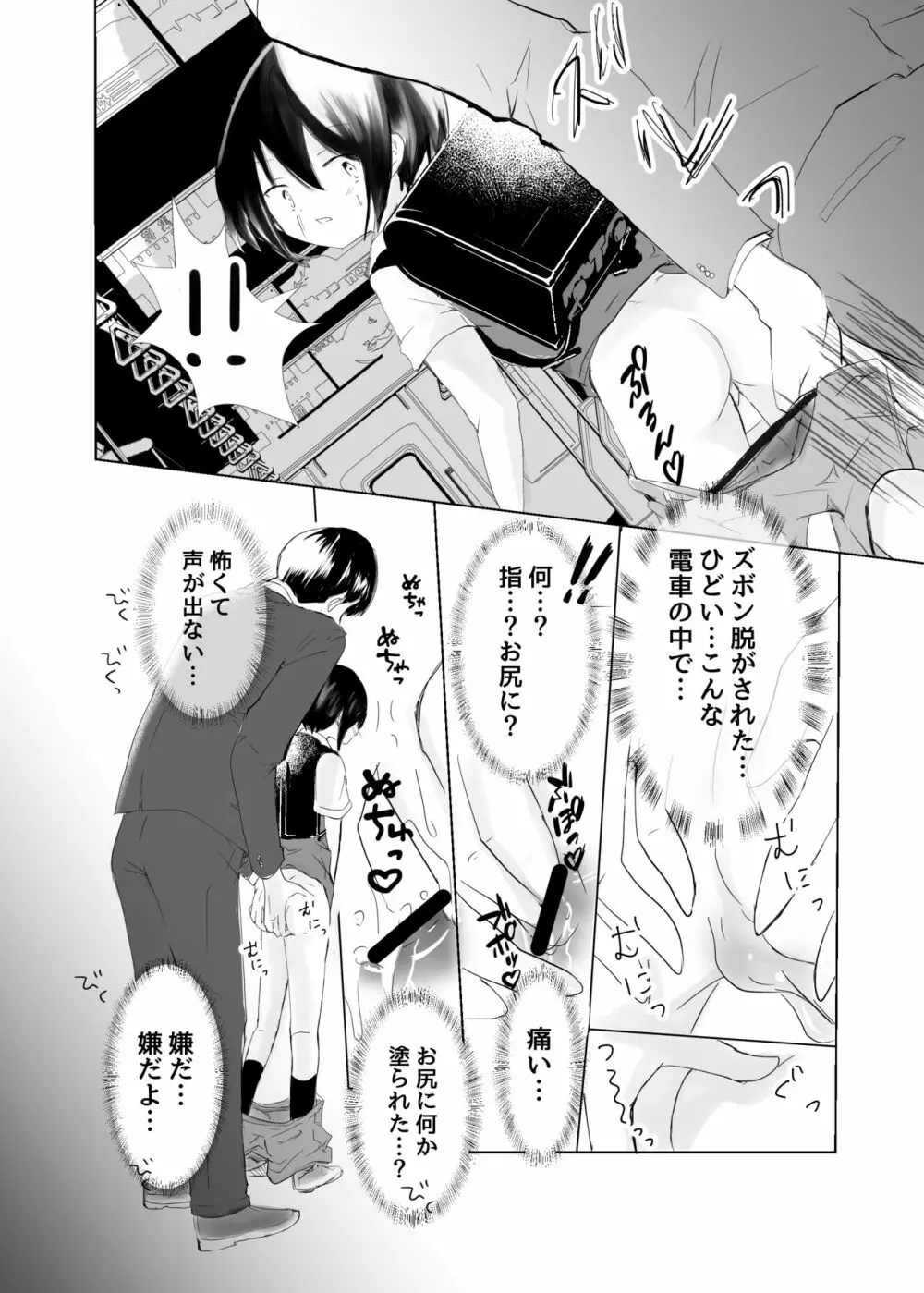 俺がモブになる時 Page.4