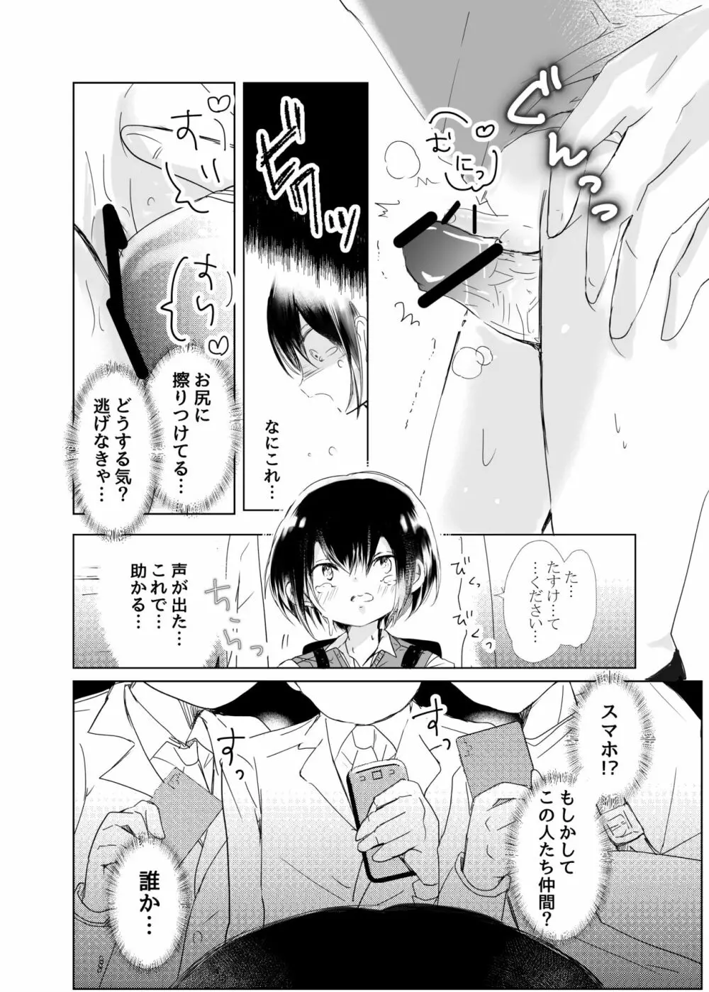 俺がモブになる時 Page.6