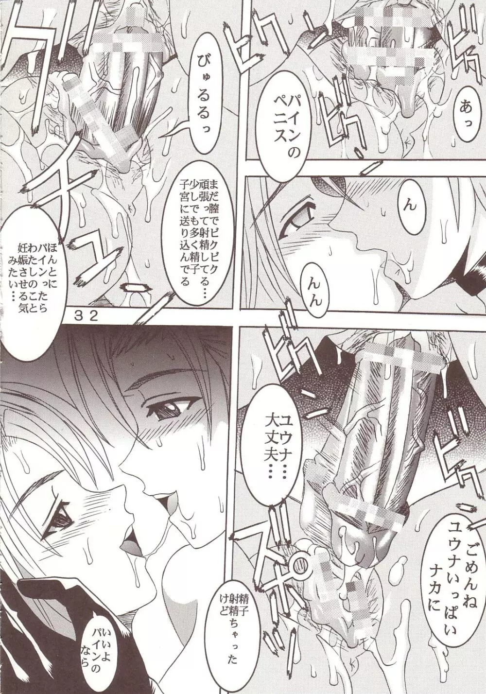 Yuna A La Mode 07 Page.33