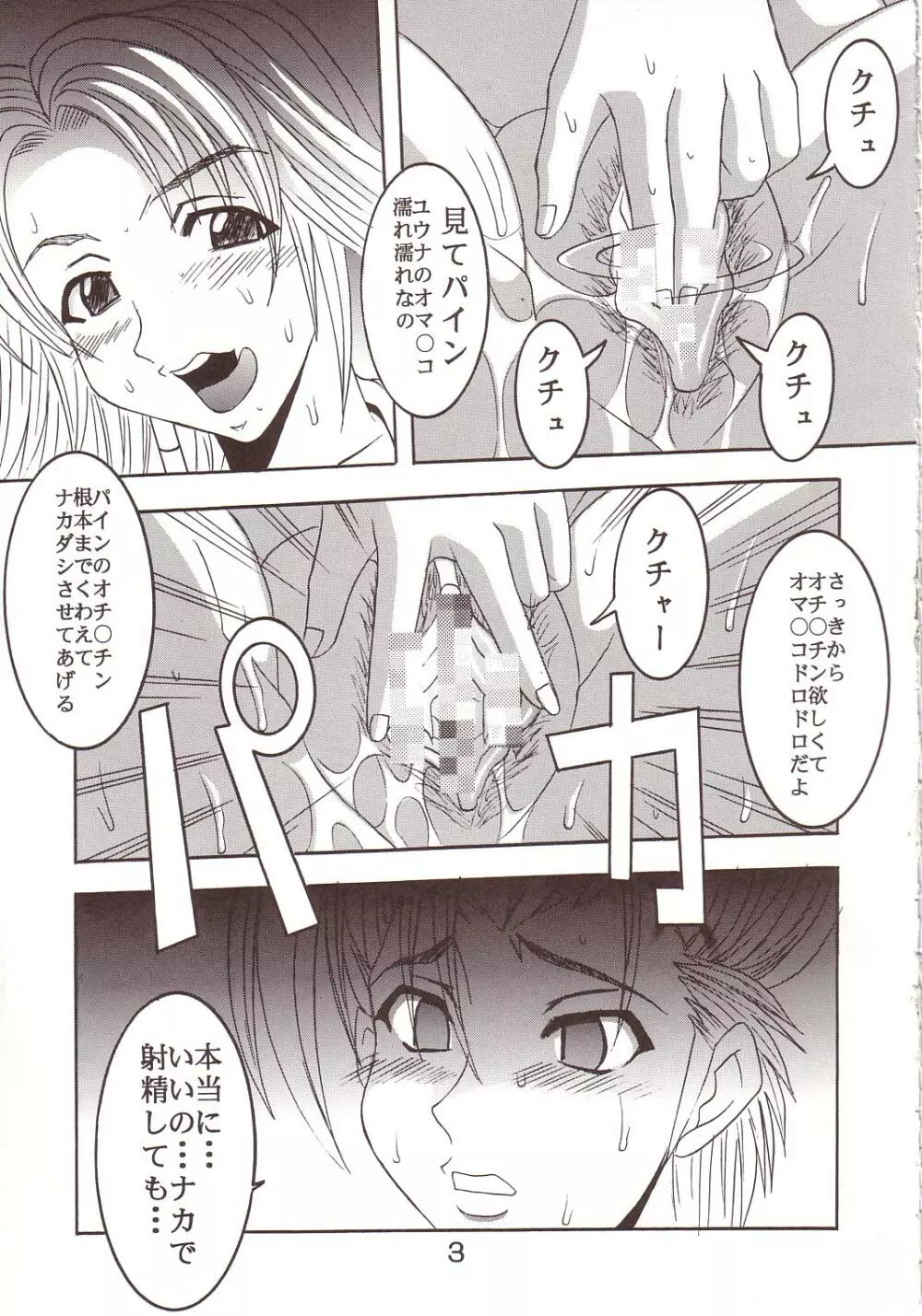 Yuna A La Mode 07 Page.4