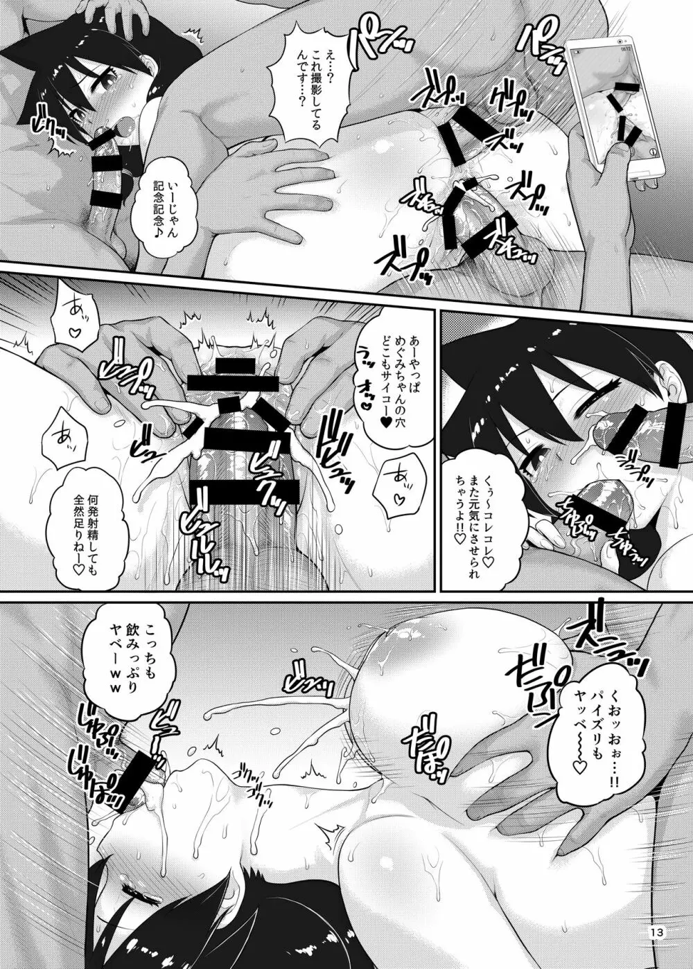 天野めぐみがスキにされ! Page.14