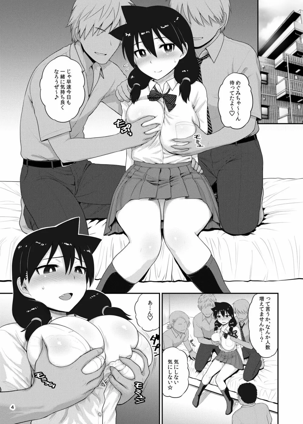 天野めぐみがスキにされ! Page.5