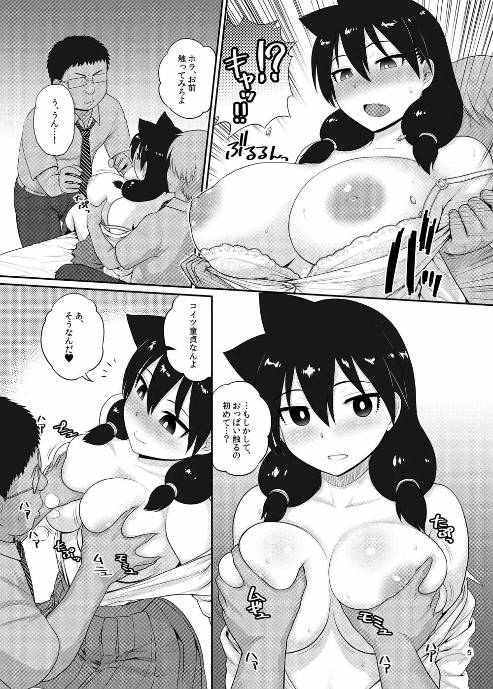 天野めぐみがスキにされ! Page.6