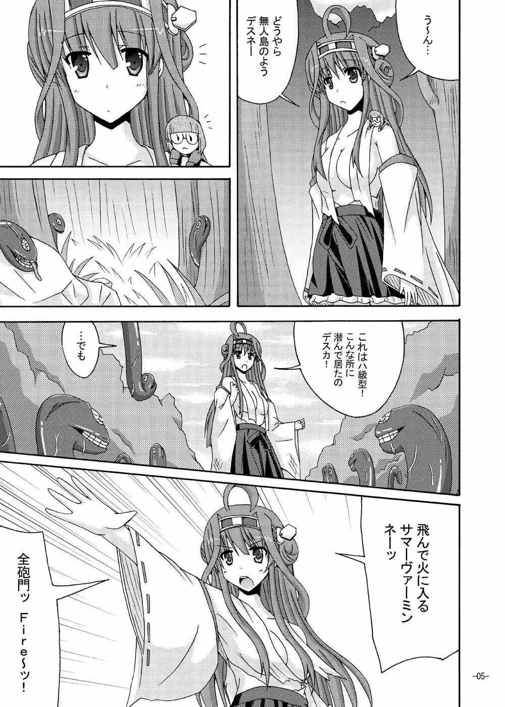 金剛を駆逐姦改 Page.4