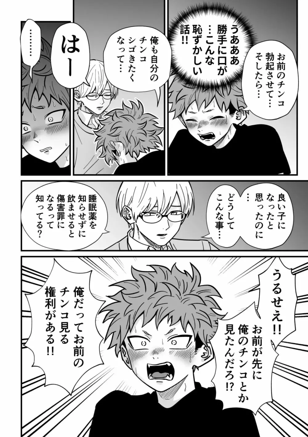 塾講師の策略2 Page.25