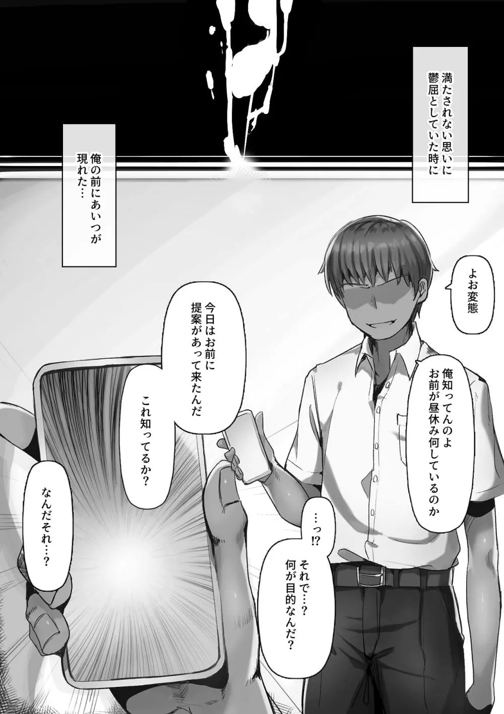 トイレで作る言いなり肉便器 Page.69
