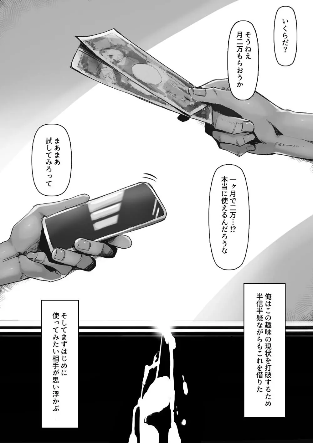 トイレで作る言いなり肉便器 Page.71