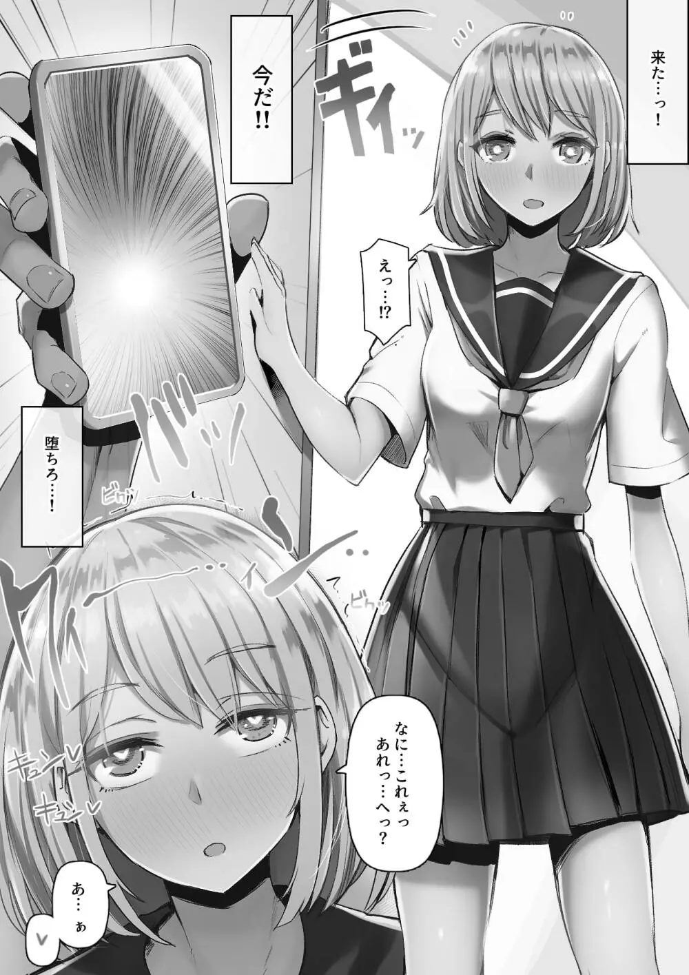 トイレで作る言いなり肉便器 Page.83