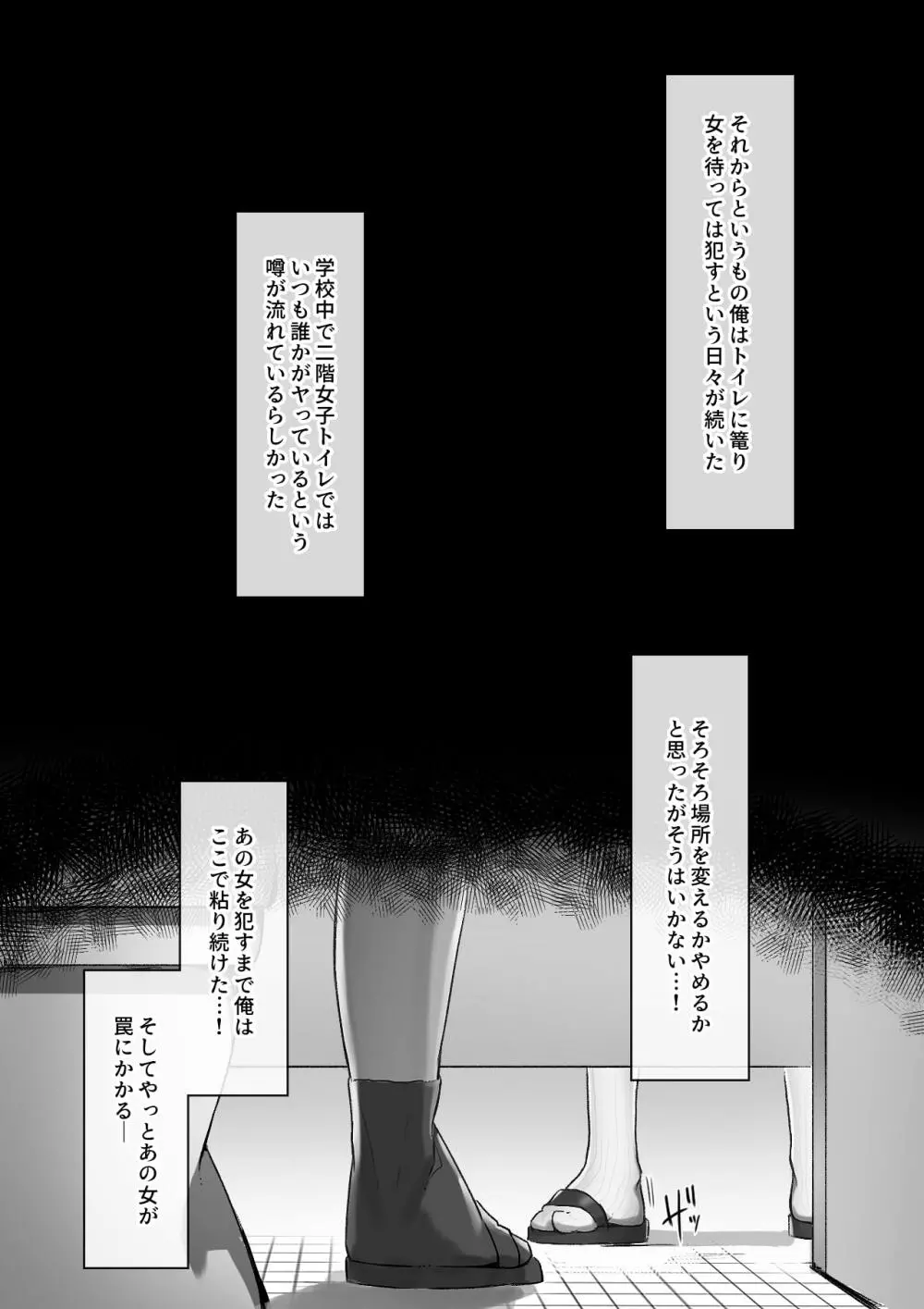 トイレで作る言いなり肉便器 Page.96