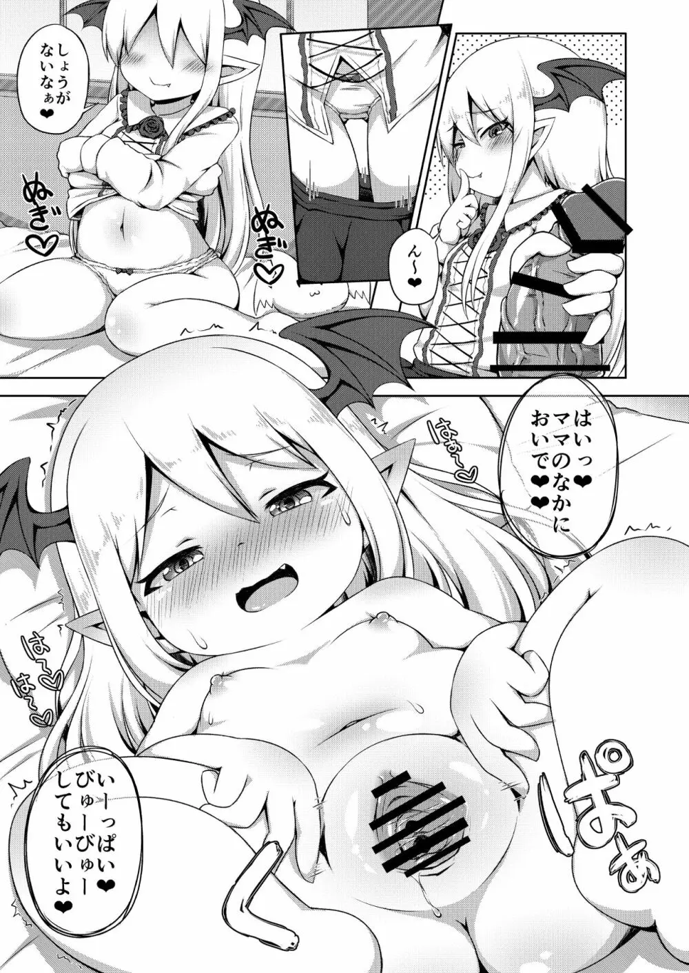 ヴァンピィちゃんでバブりたい。 Page.10