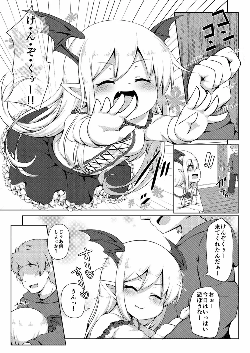 ヴァンピィちゃんでバブりたい。 Page.3