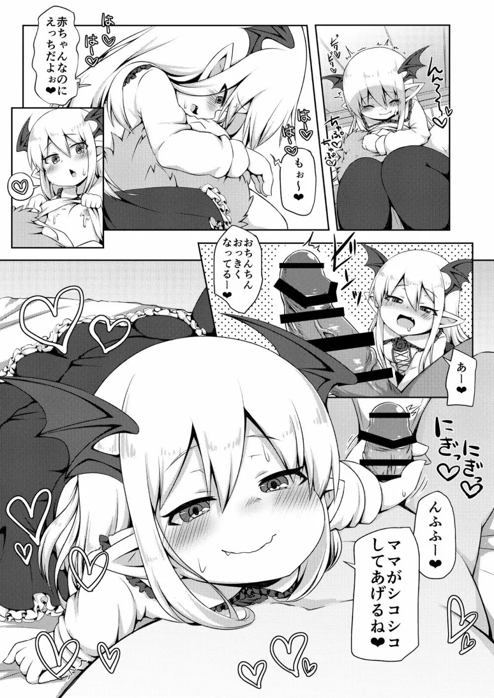 ヴァンピィちゃんでバブりたい。 Page.6