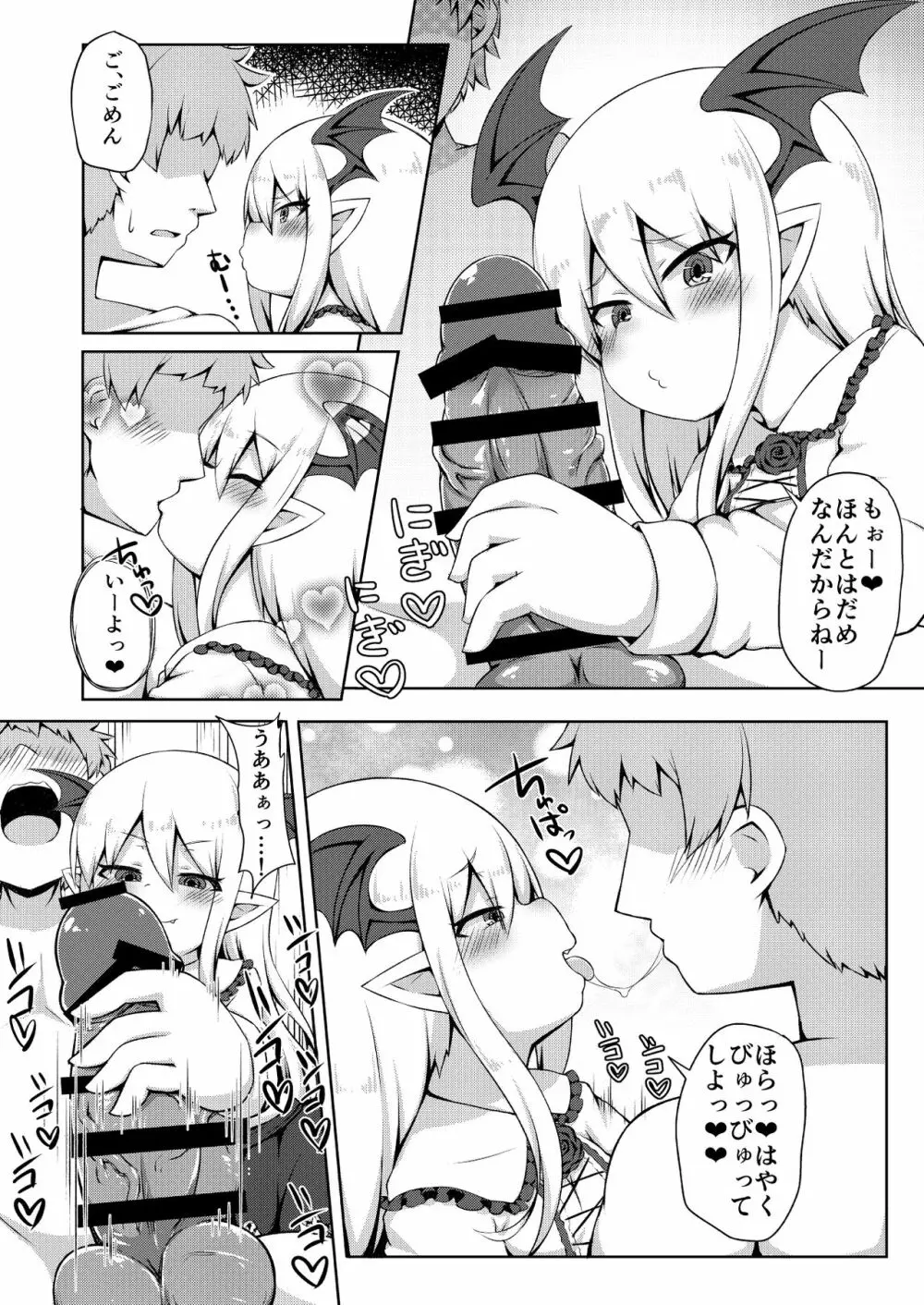 ヴァンピィちゃんでバブりたい。 Page.7