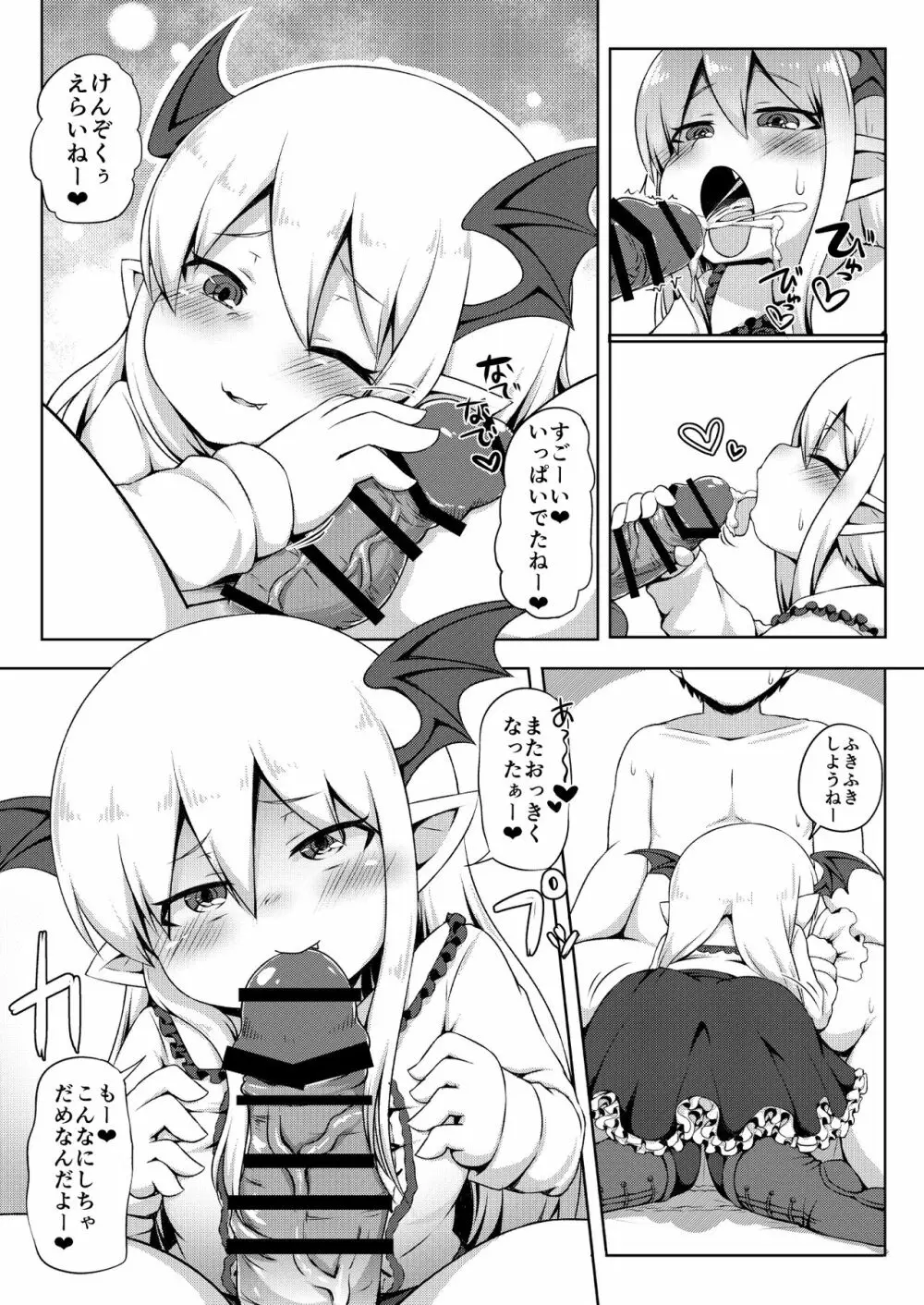 ヴァンピィちゃんでバブりたい。 Page.9