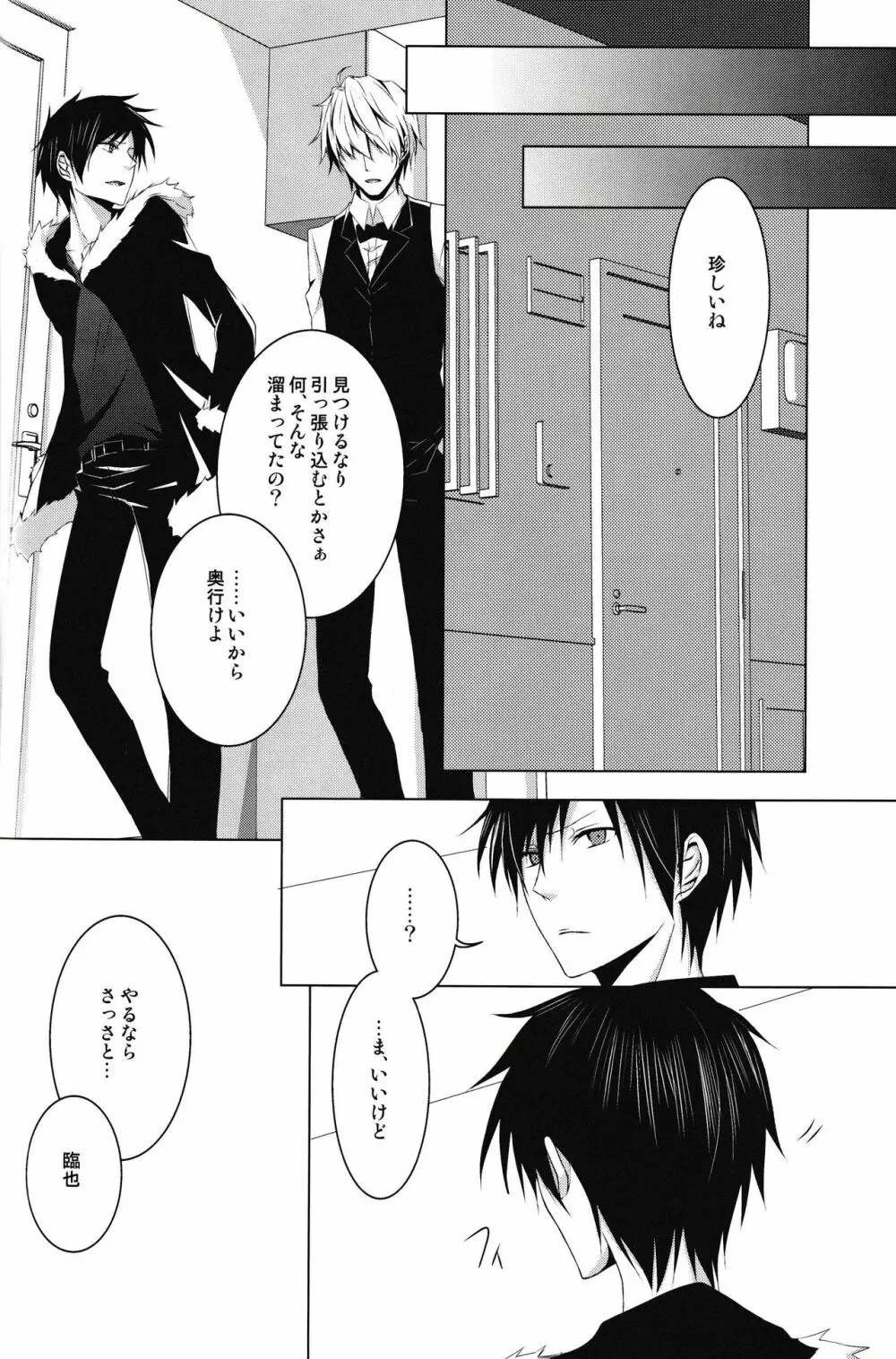 最上級の嘘を、君に Page.13