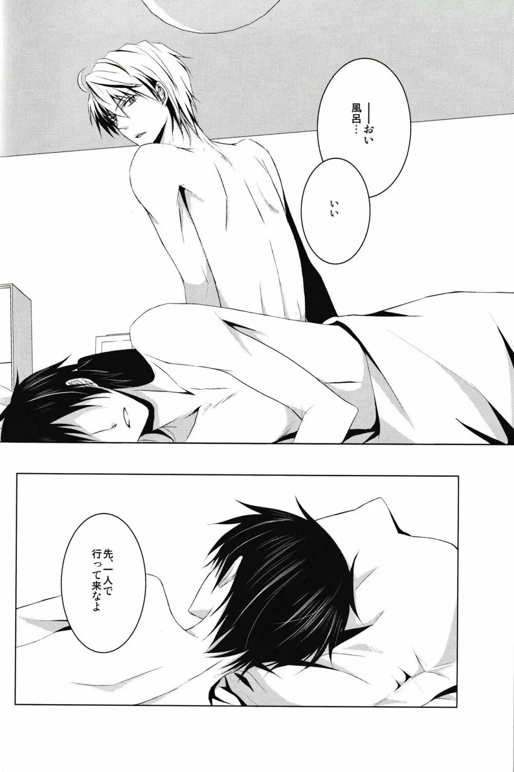 最上級の嘘を、君に Page.3