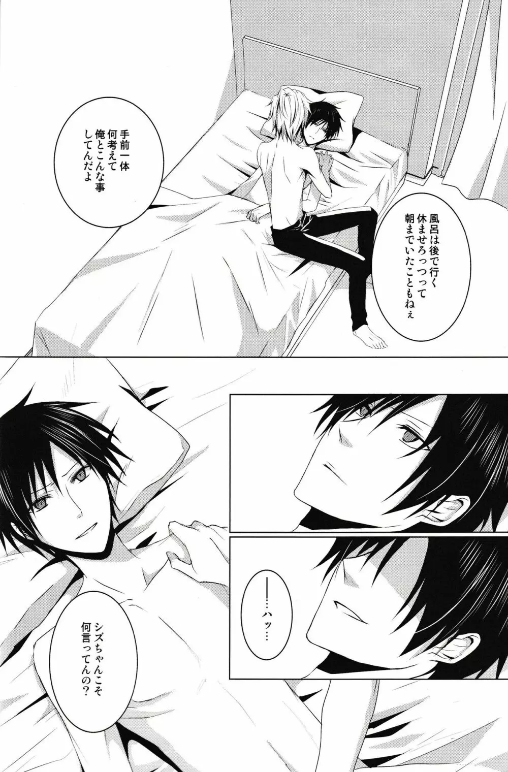 最上級の嘘を、君に Page.5