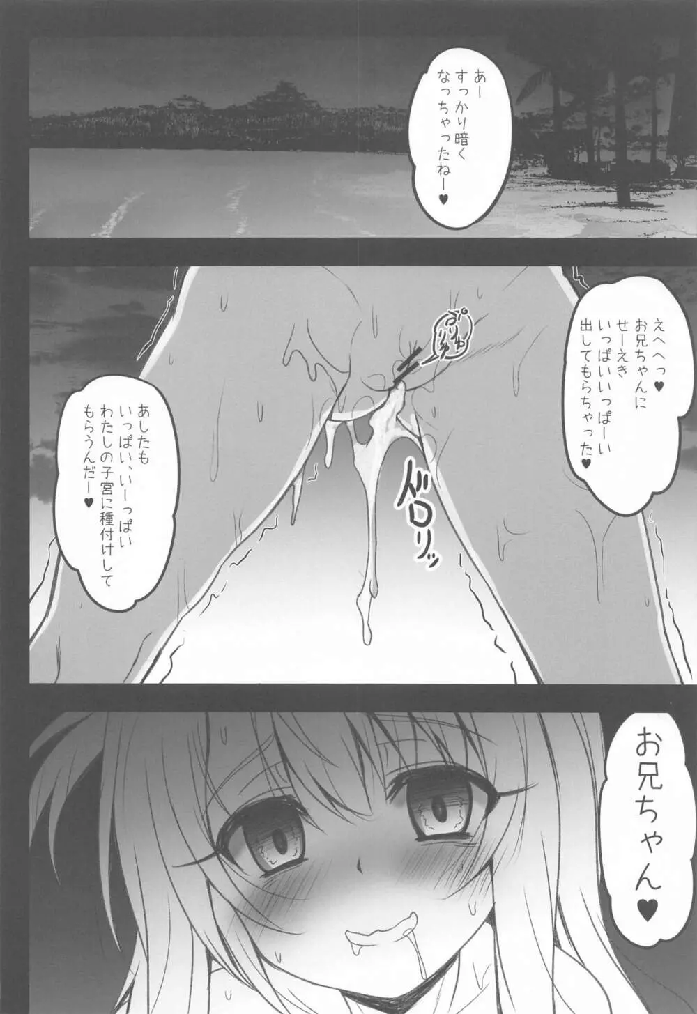 お兄ちゃんイリヤがビーチで搾りつくしてあげる Page.13