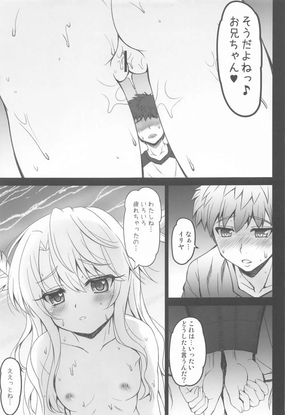 お兄ちゃんイリヤがビーチで搾りつくしてあげる Page.6