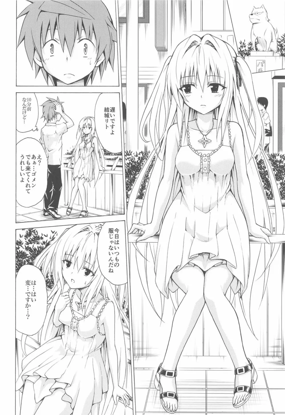 目指せ!楽園計画 ~総集編 上巻~ Page.107