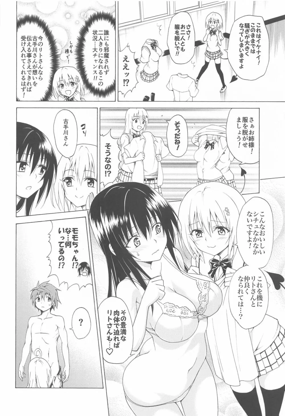 目指せ!楽園計画 ~総集編 上巻~ Page.145