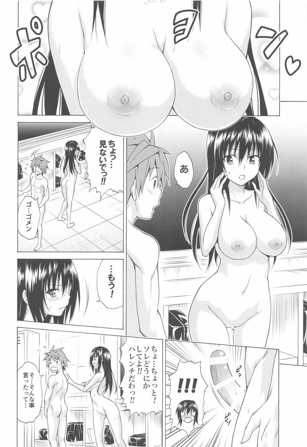 目指せ!楽園計画 ~総集編 上巻~ Page.149