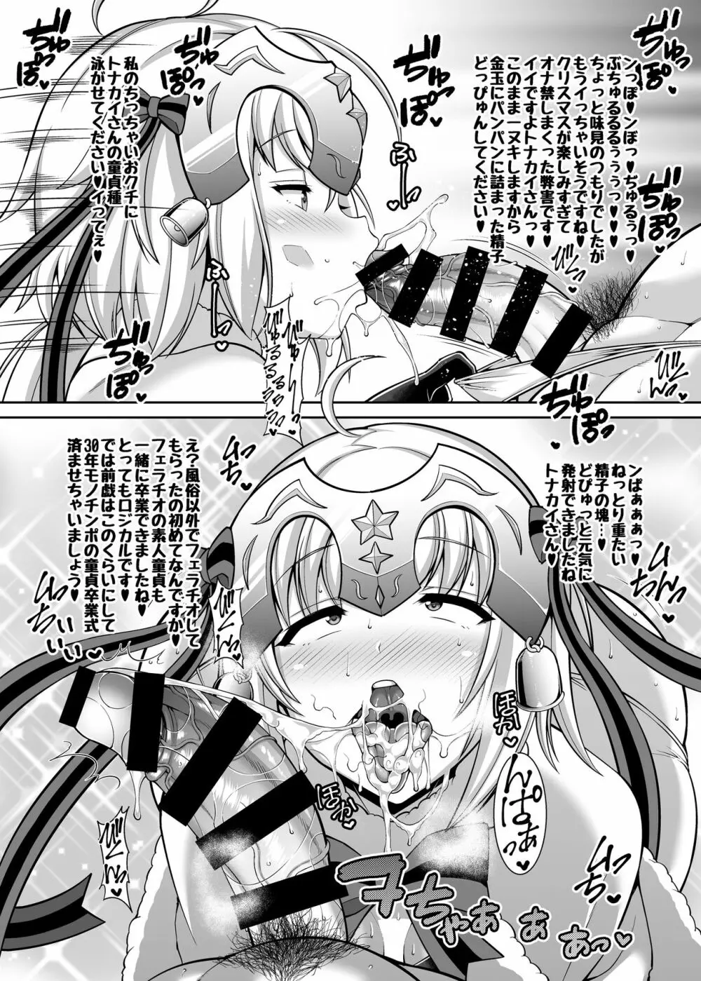 シコヌキでメリクリ!! Page.4