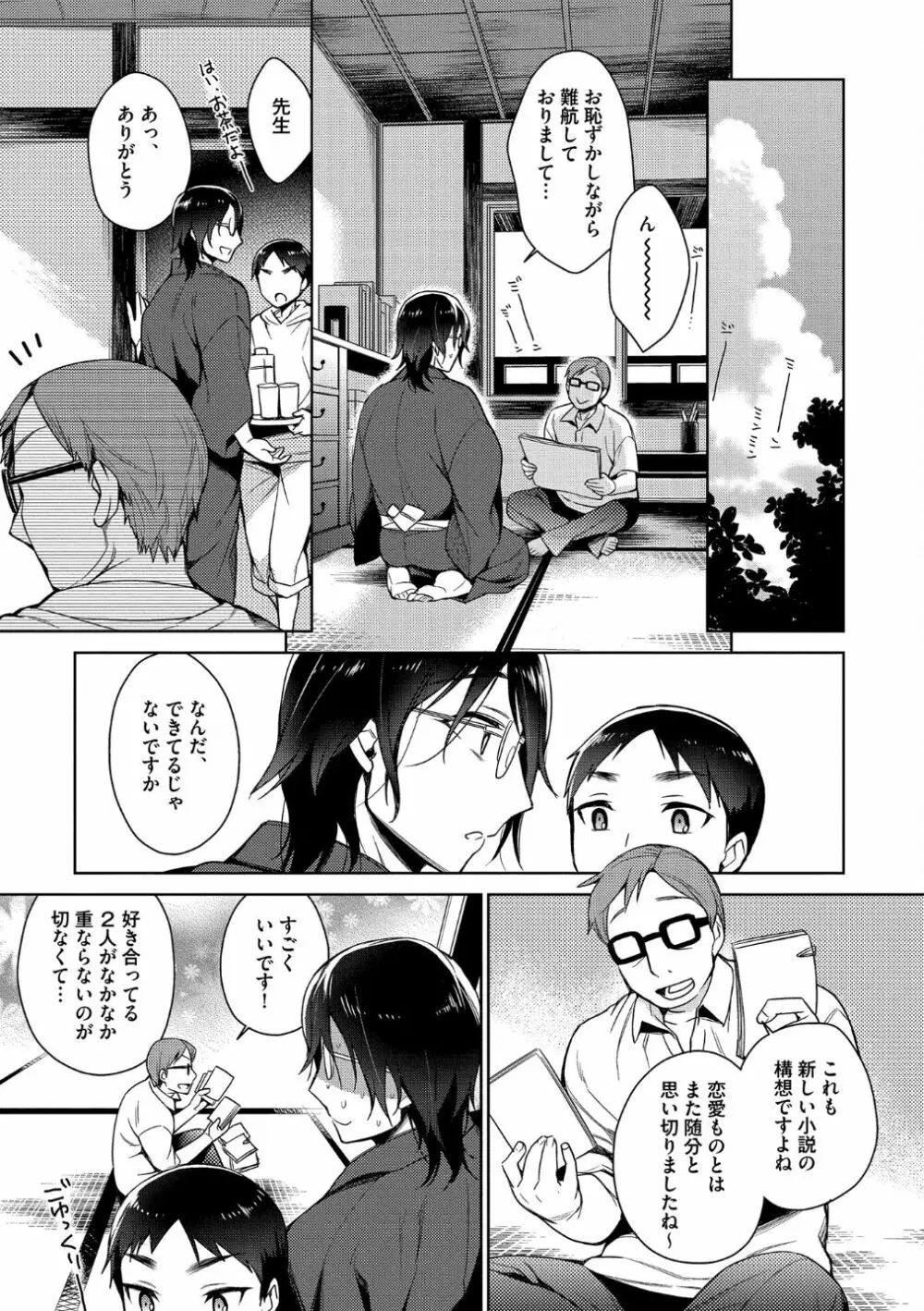 オトナあそび【R18版】 Page.107