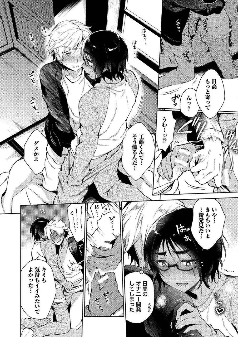 オトナあそび【R18版】 Page.12