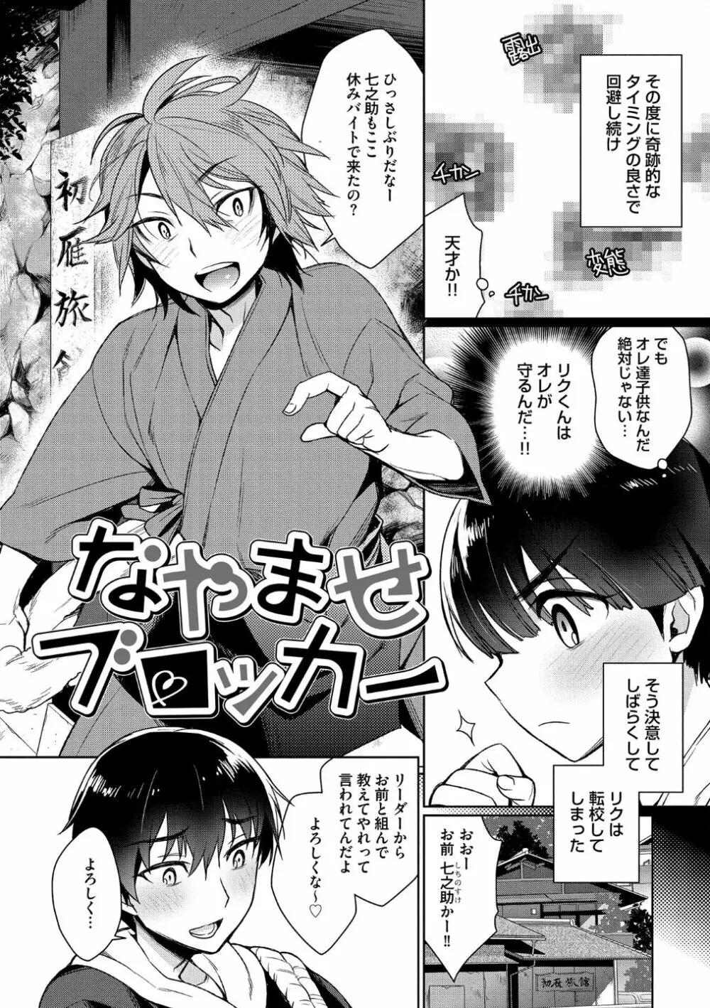 オトナあそび【R18版】 Page.138