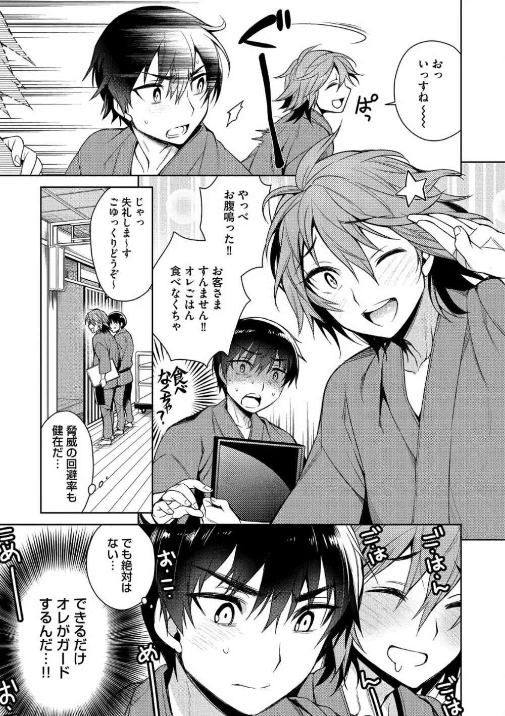 オトナあそび【R18版】 Page.141