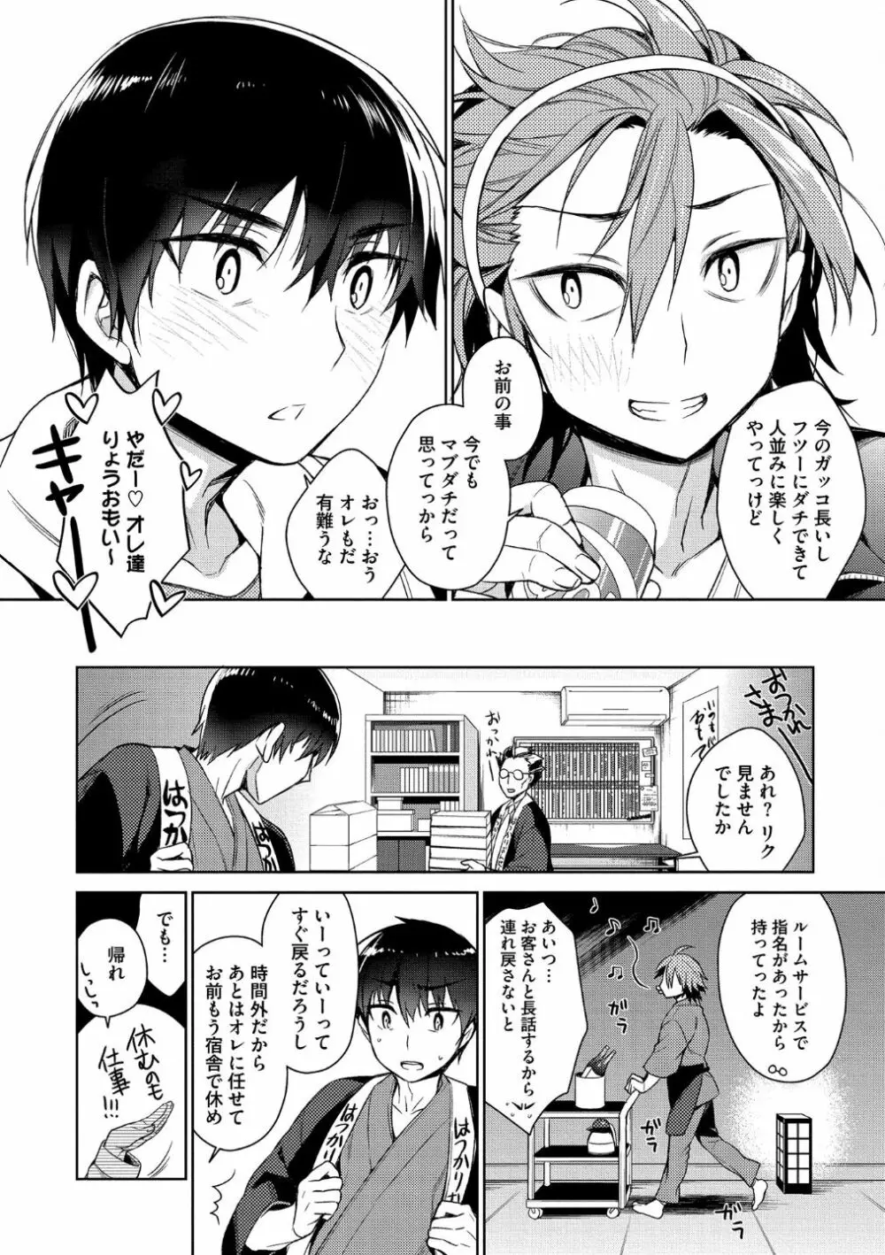 オトナあそび【R18版】 Page.146