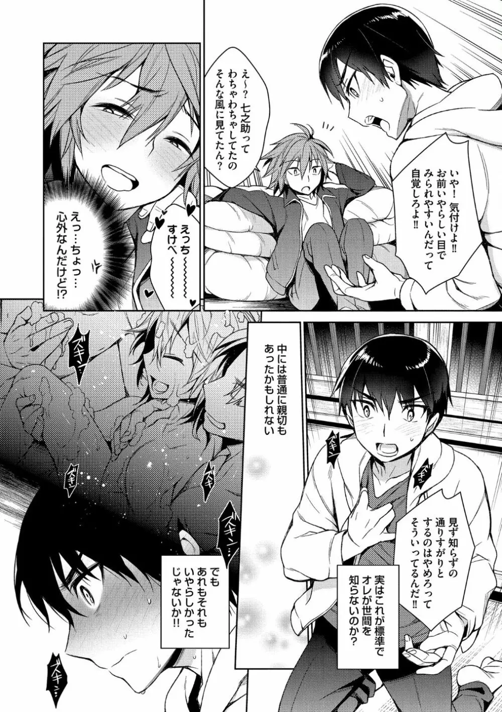 オトナあそび【R18版】 Page.148