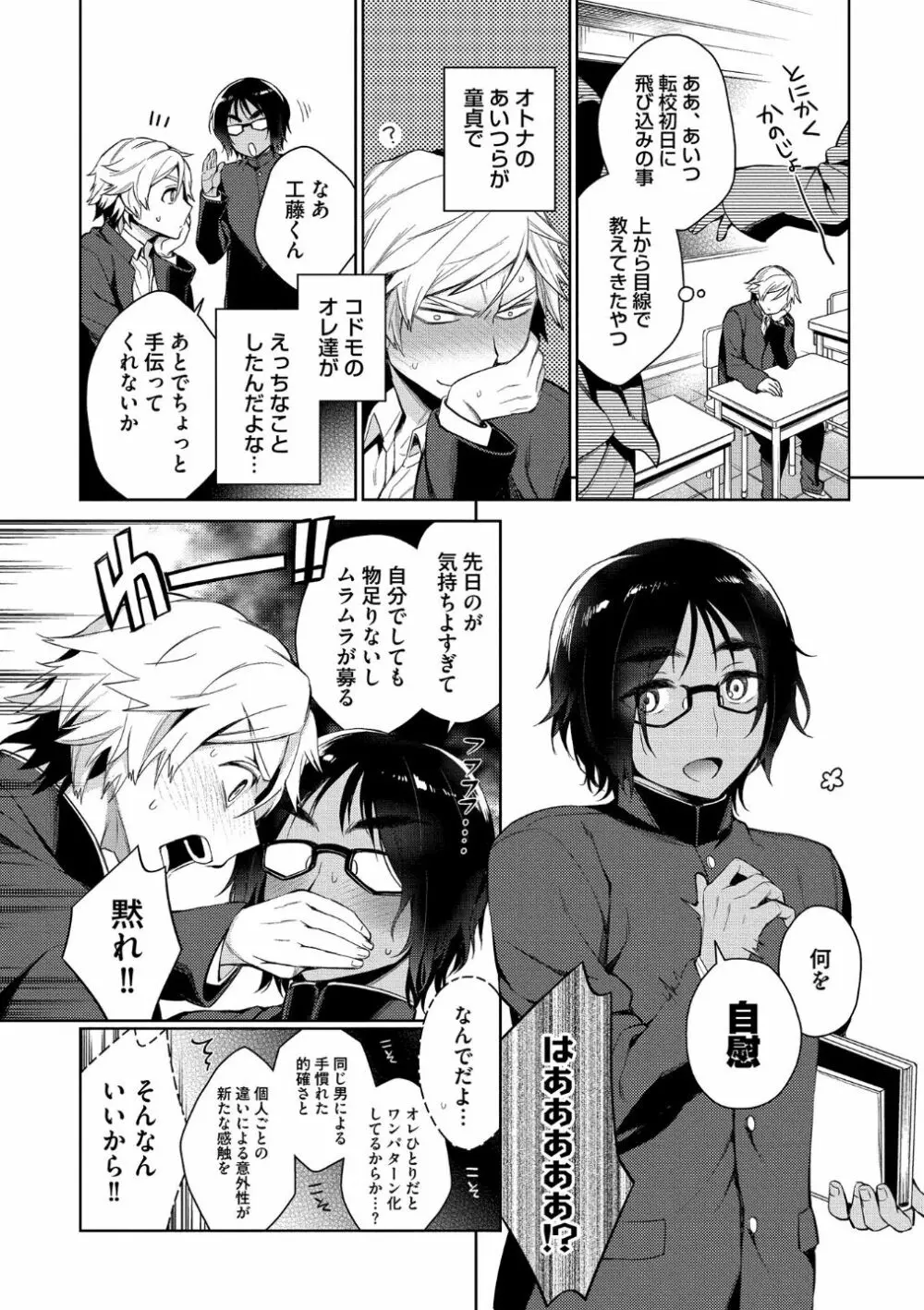 オトナあそび【R18版】 Page.16