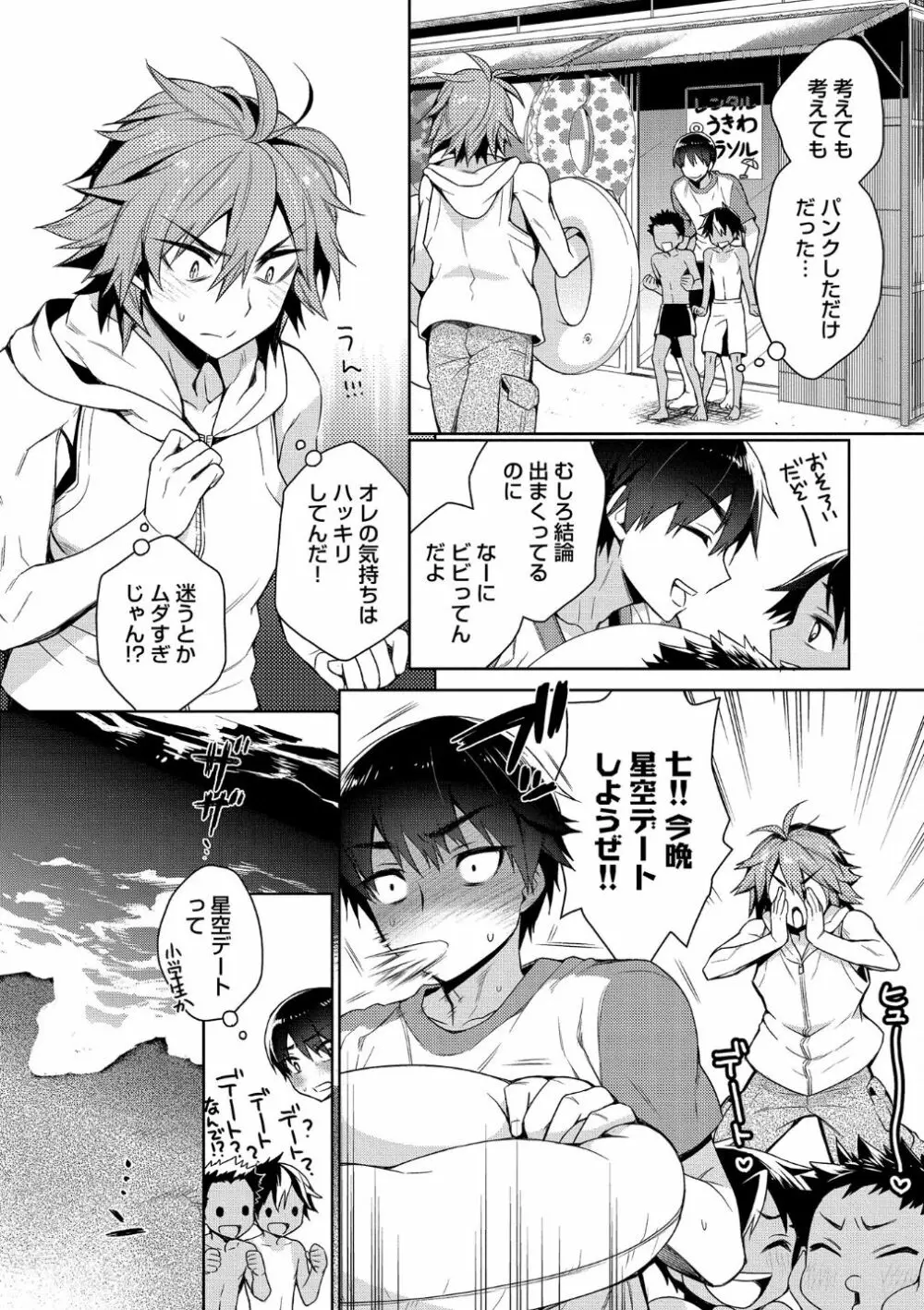 オトナあそび【R18版】 Page.182