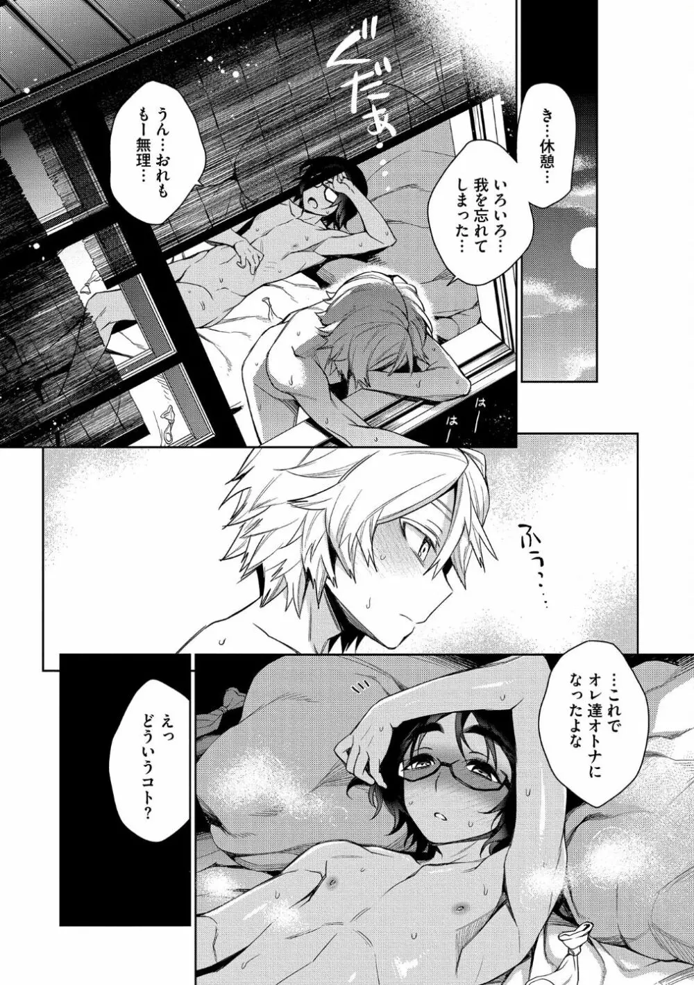 オトナあそび【R18版】 Page.36