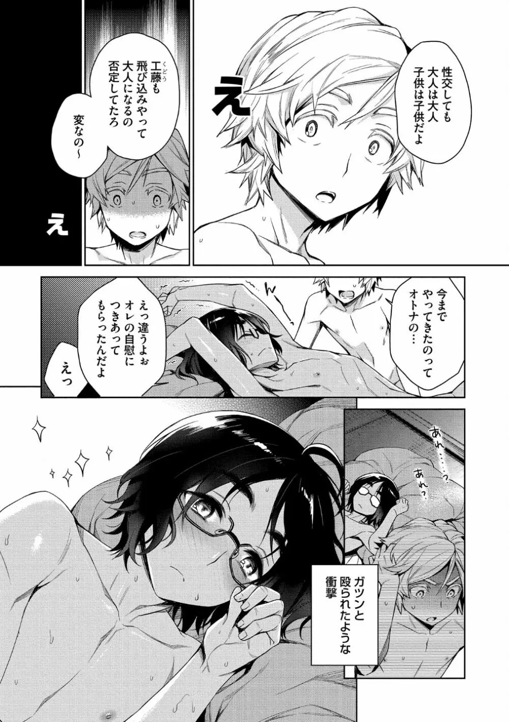 オトナあそび【R18版】 Page.37