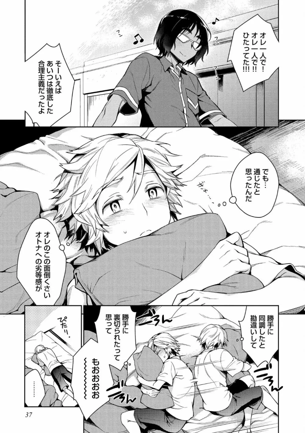 オトナあそび【R18版】 Page.39