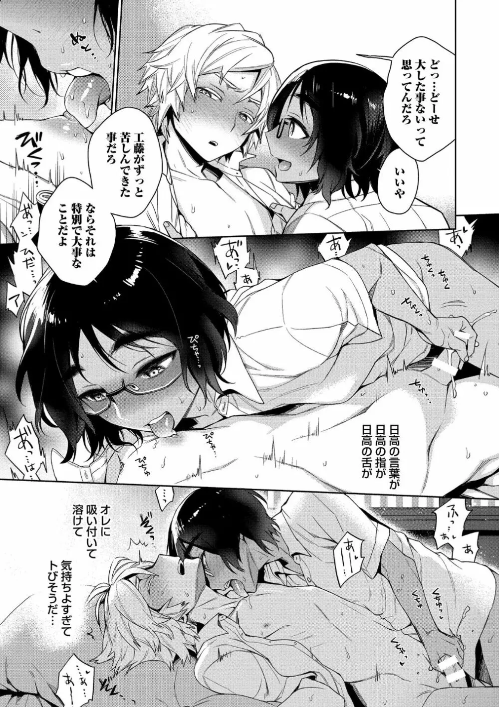 オトナあそび【R18版】 Page.47