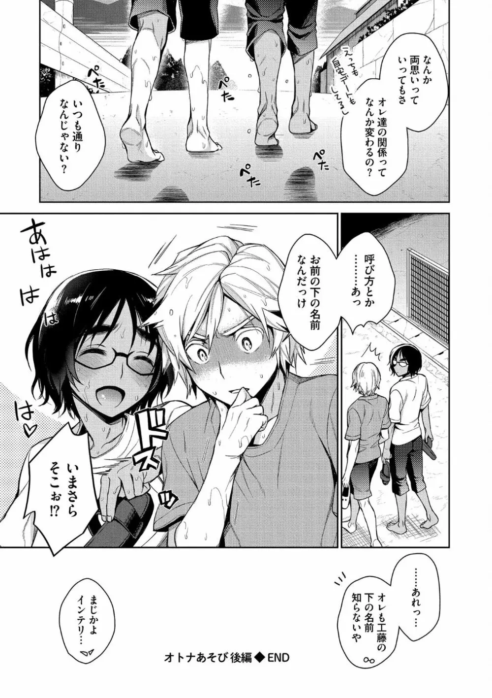 オトナあそび【R18版】 Page.57