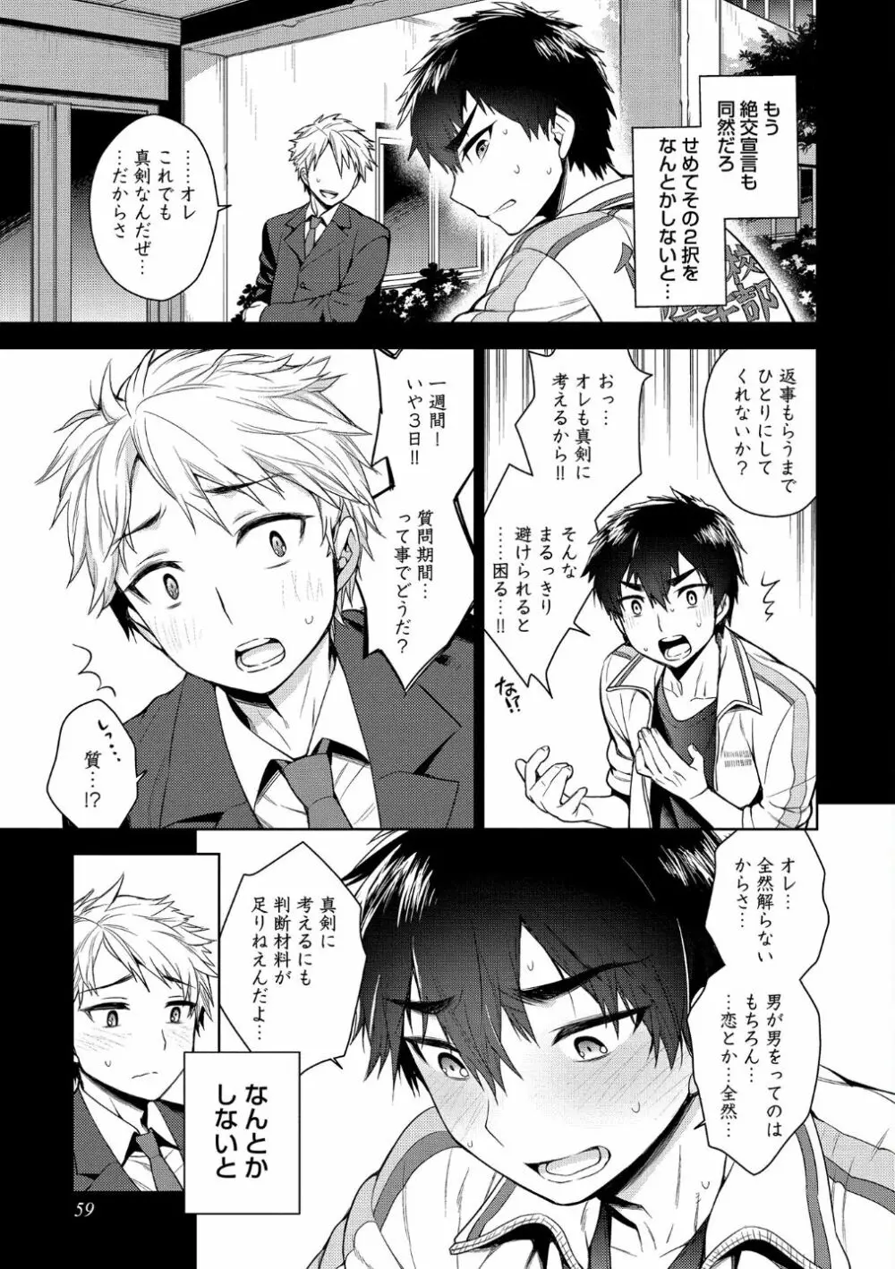 オトナあそび【R18版】 Page.61