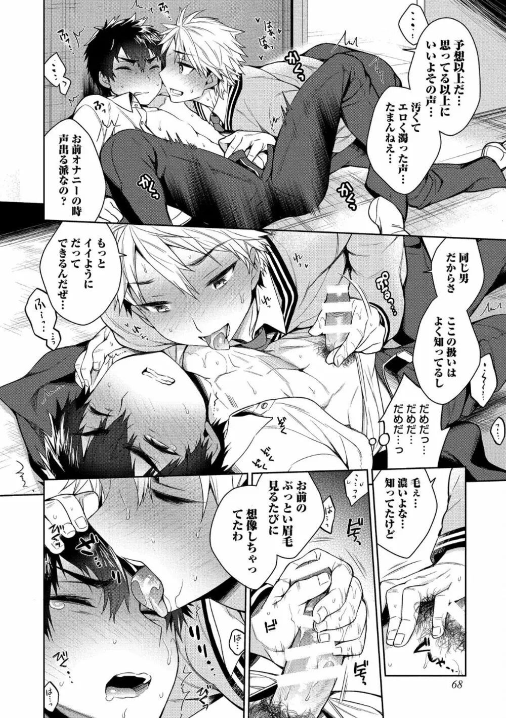 オトナあそび【R18版】 Page.70