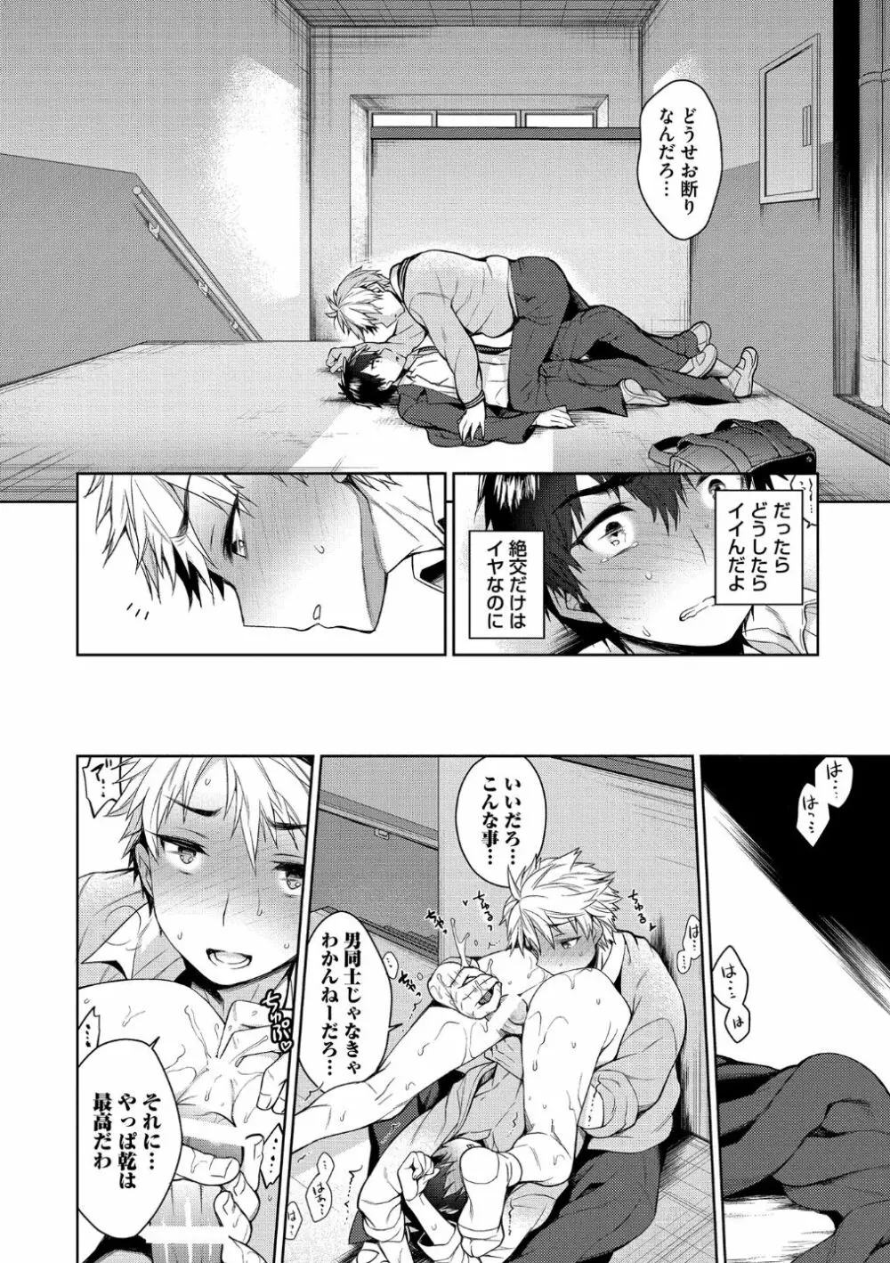 オトナあそび【R18版】 Page.72