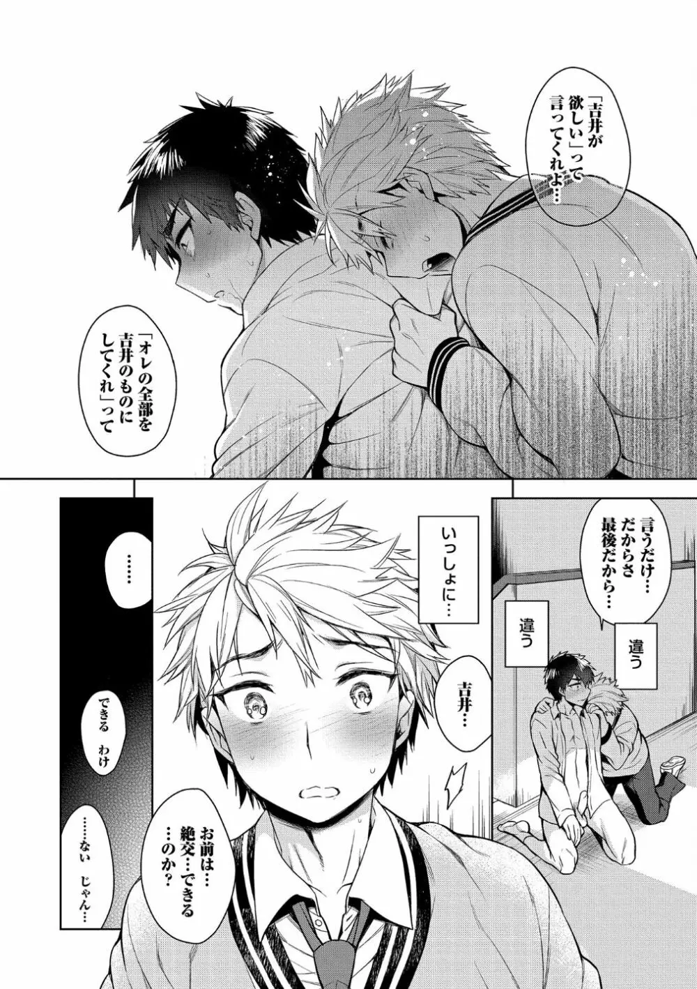 オトナあそび【R18版】 Page.74