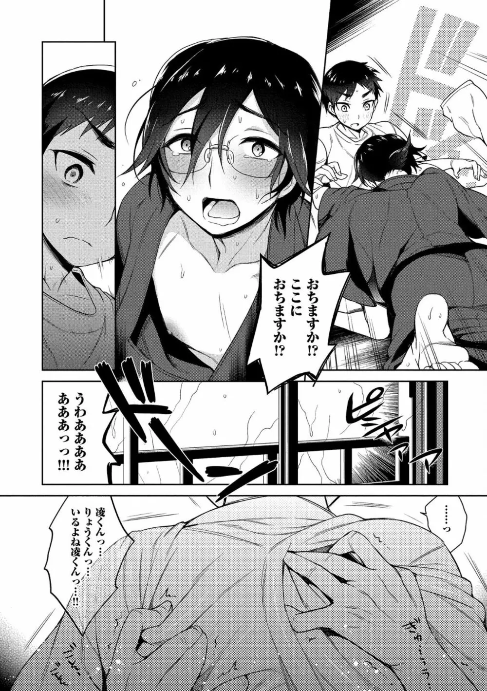 オトナあそび【R18版】 Page.88