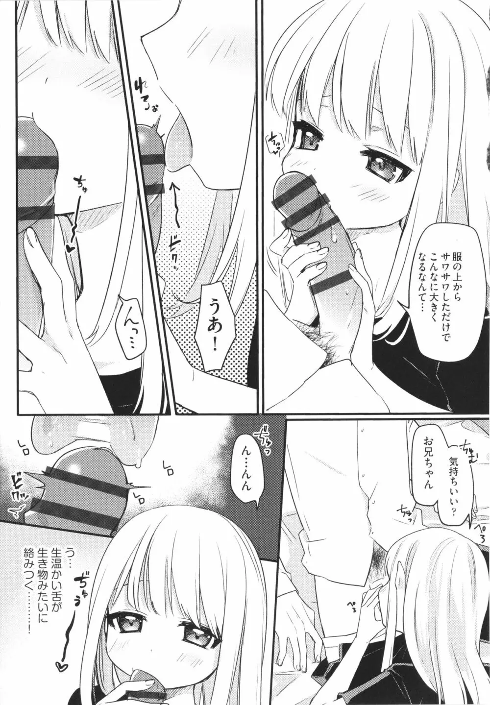 少女組曲 19 Page.10